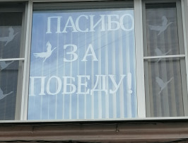 Спасибо за Победу! Спасибо за Победу!.
